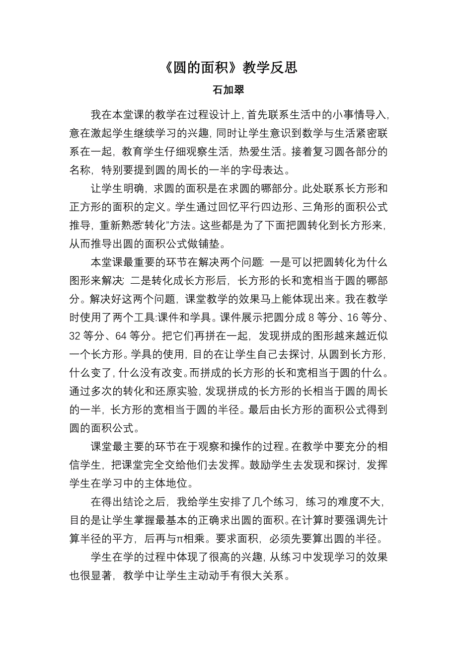 圆的面积教学反思_第1页