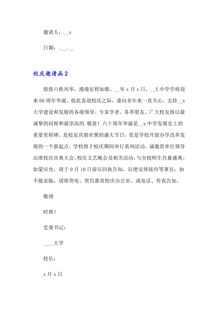 2023校庆邀请函15篇_第2页