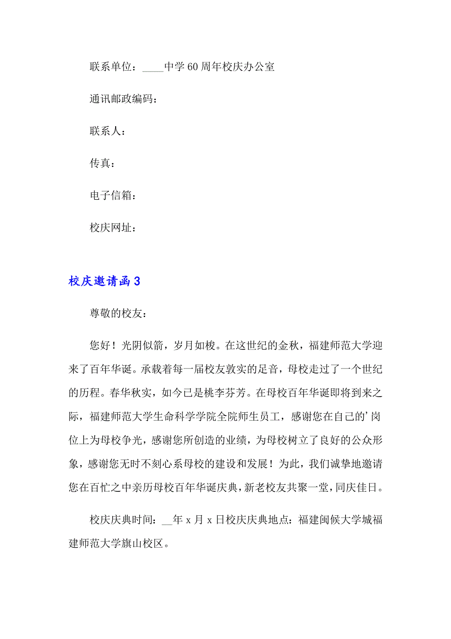 2023校庆邀请函15篇_第3页