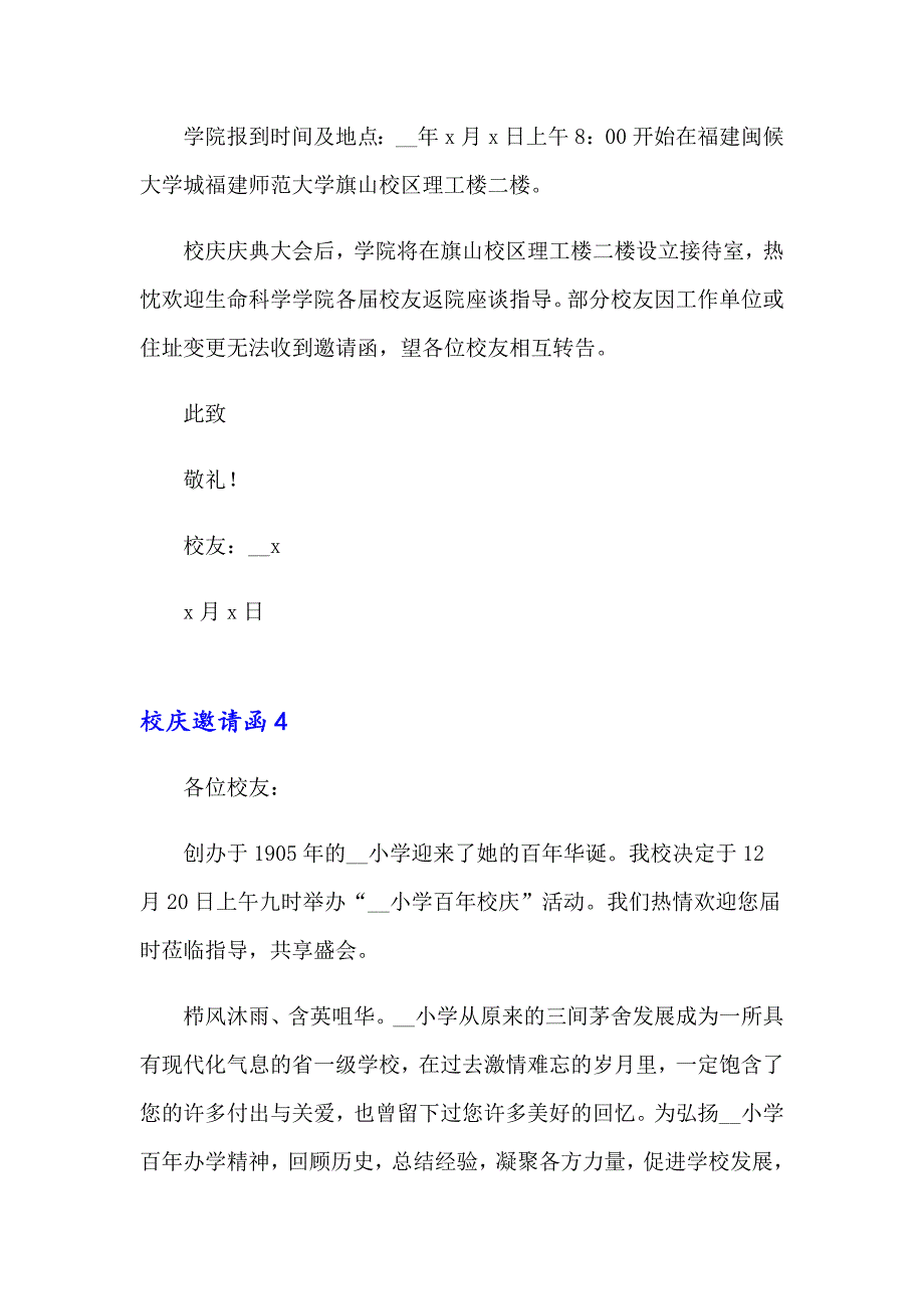 2023校庆邀请函15篇_第4页