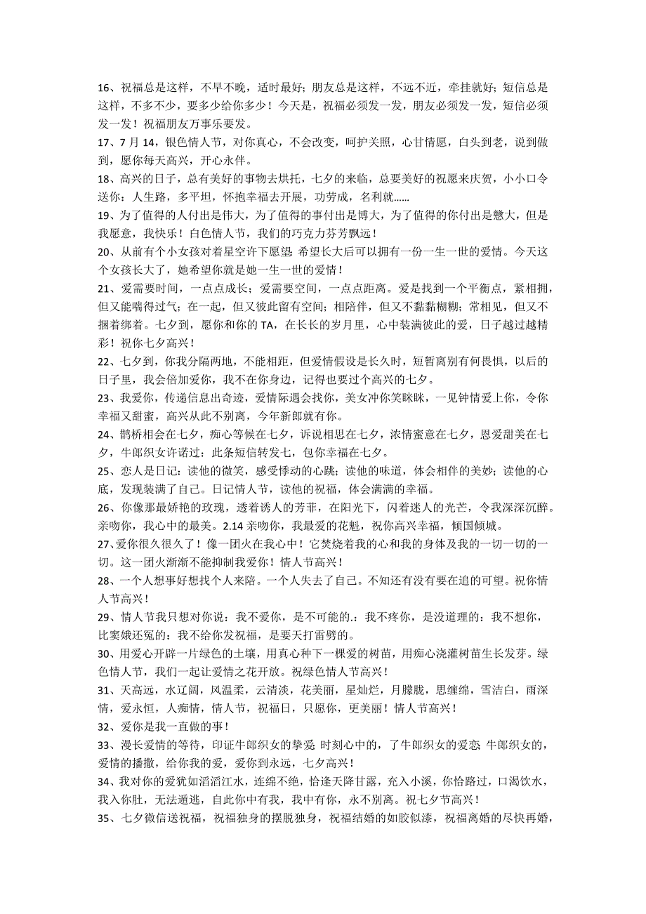 实用的情人节祝福短语锦集99条（最经典的祝福语）_第2页