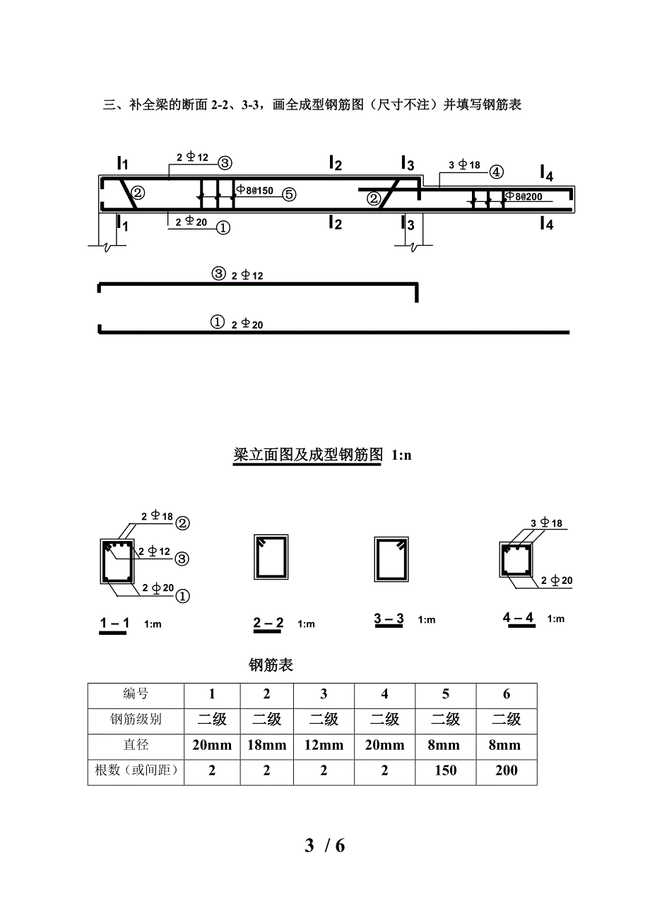 建筑制图基础实训形成性考核_第3页