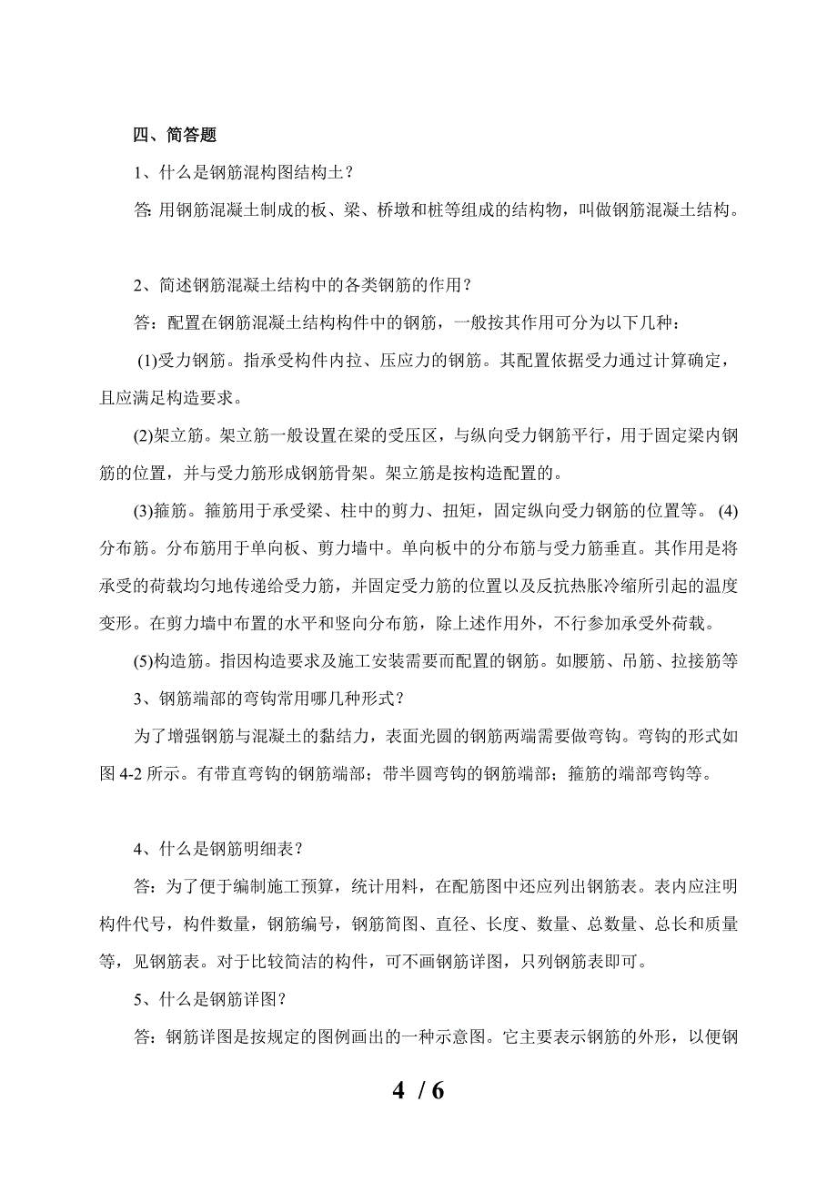 建筑制图基础实训形成性考核_第4页