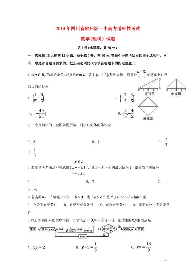 四川省宜宾市叙州区第一中学高考数学适应性考试试题理06050136