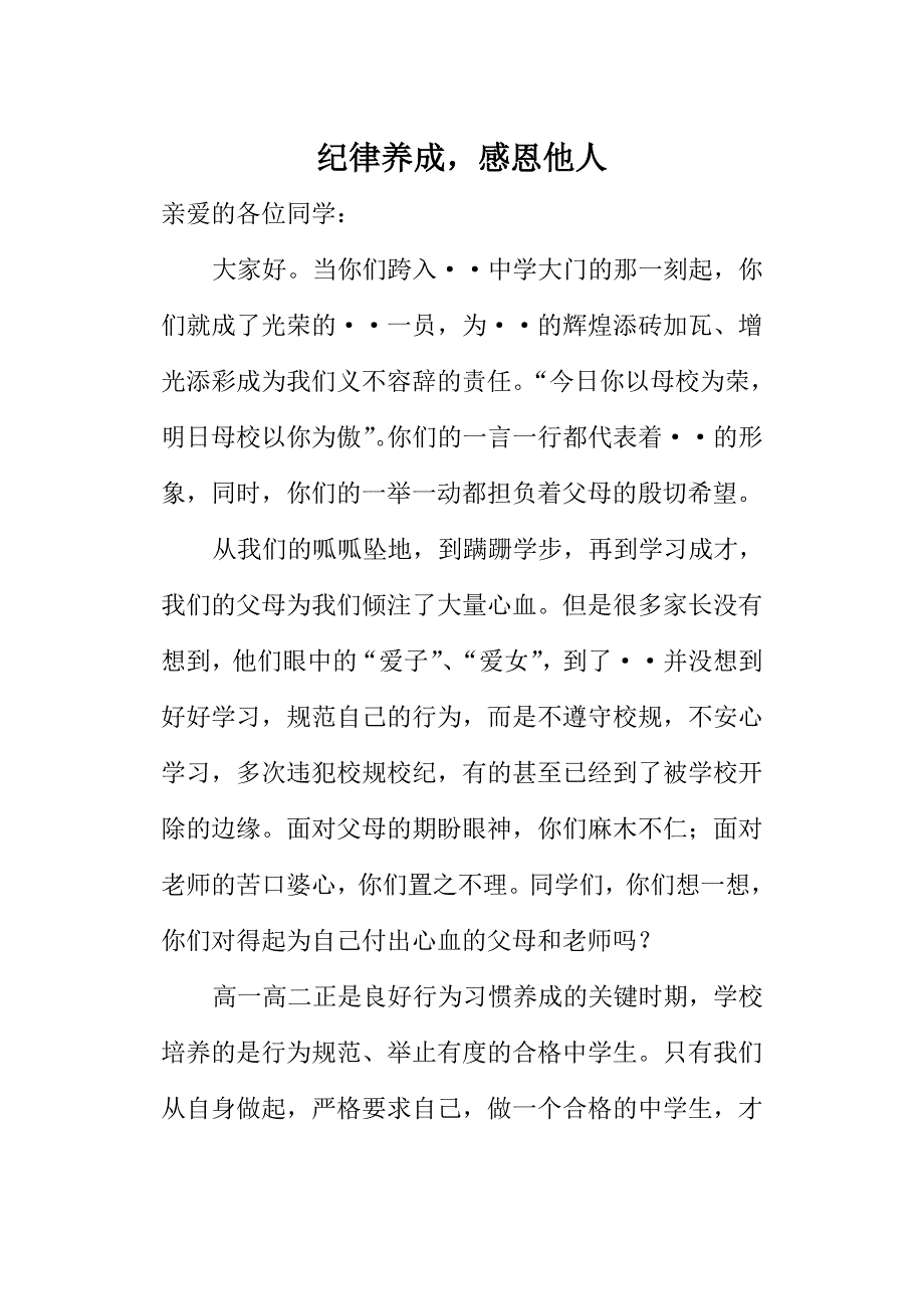 感恩教育动员会讲话稿_第1页