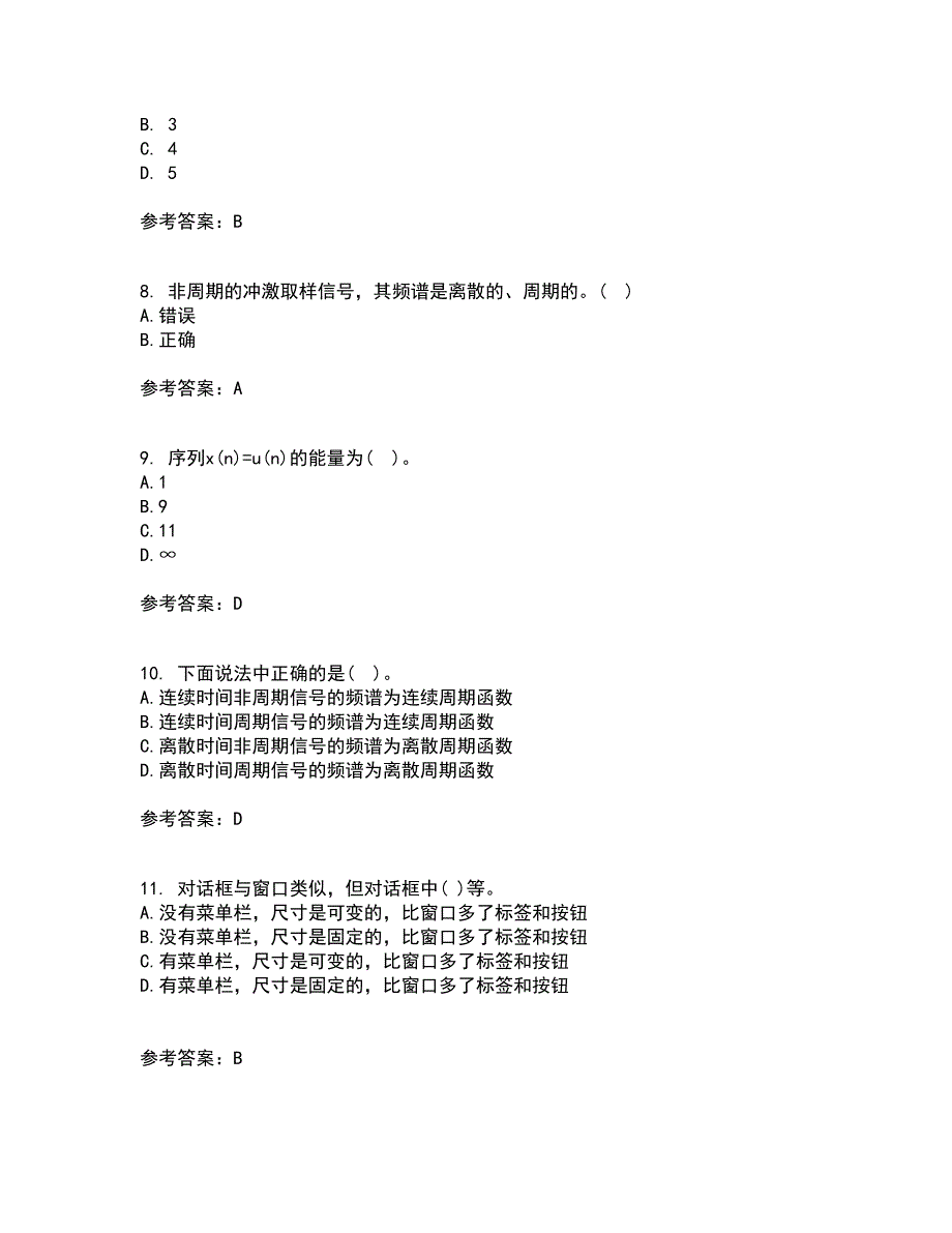 吉林大学21春《数字信号处理》在线作业二满分答案16_第3页