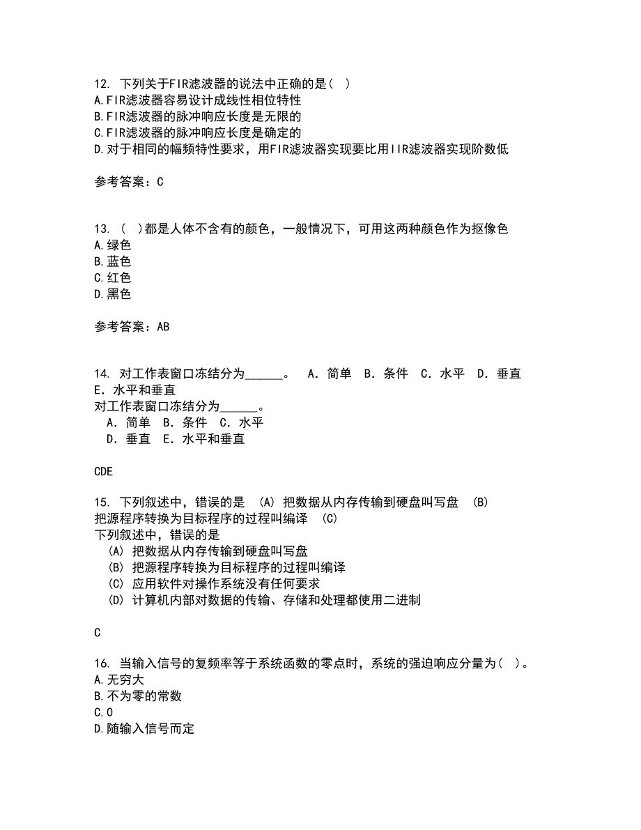 吉林大学21春《数字信号处理》在线作业二满分答案16_第4页