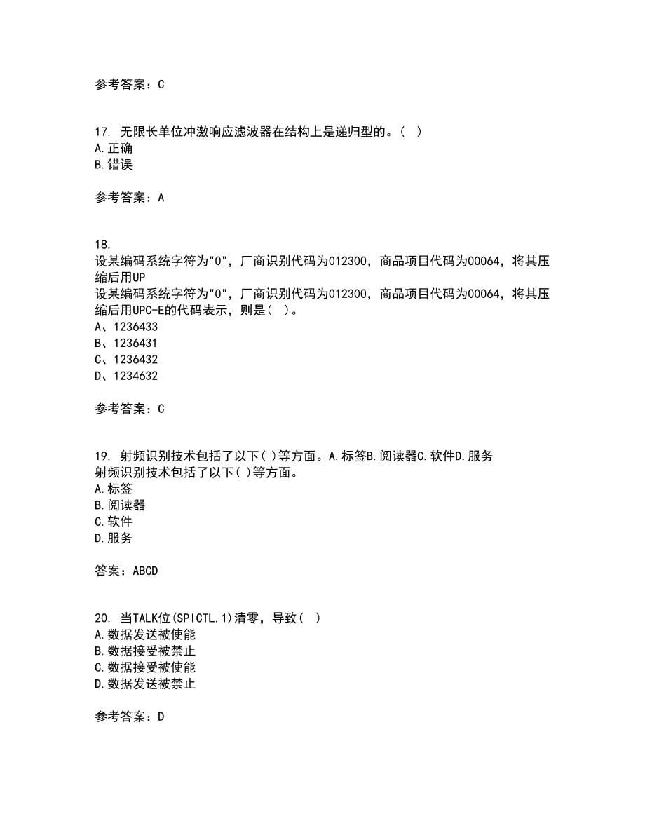 吉林大学21春《数字信号处理》在线作业二满分答案16_第5页