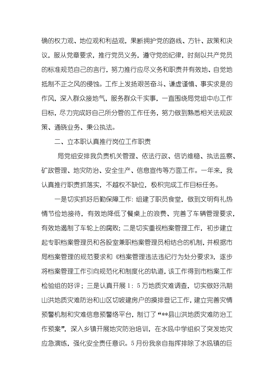 国土资源局个人述职述廉汇报_第2页