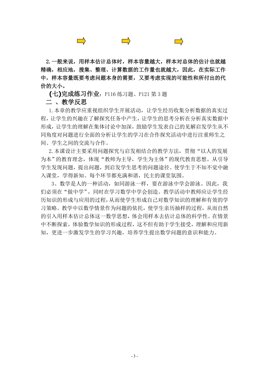 教学案例用样本估计总体的教学_第3页