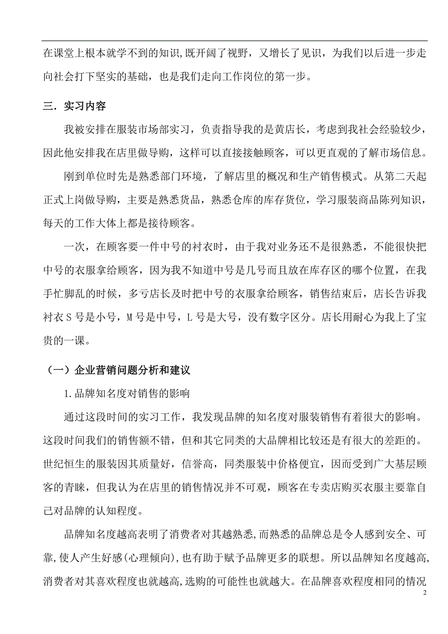 服装销售实习报告_第3页