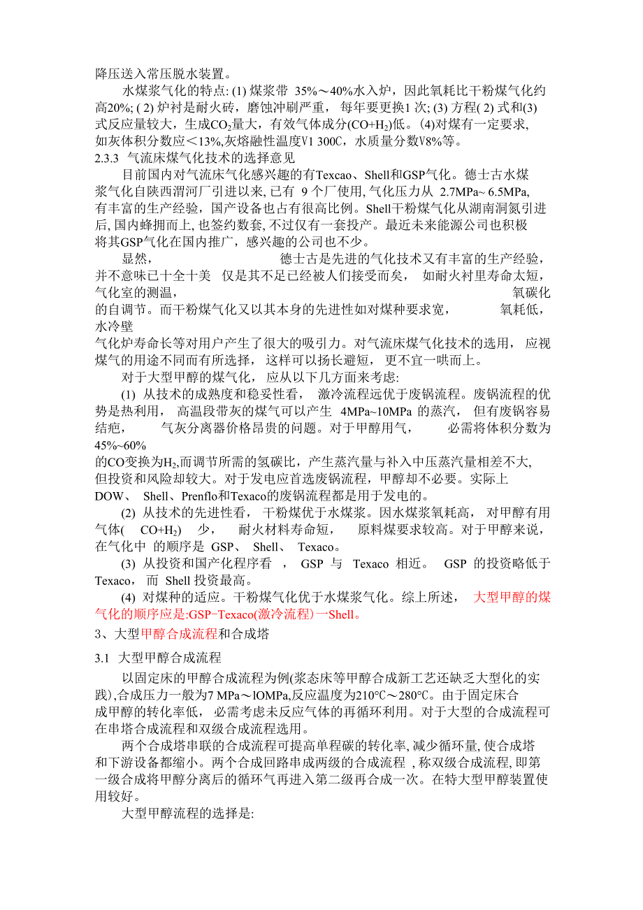 煤气化、合成及设备_第3页