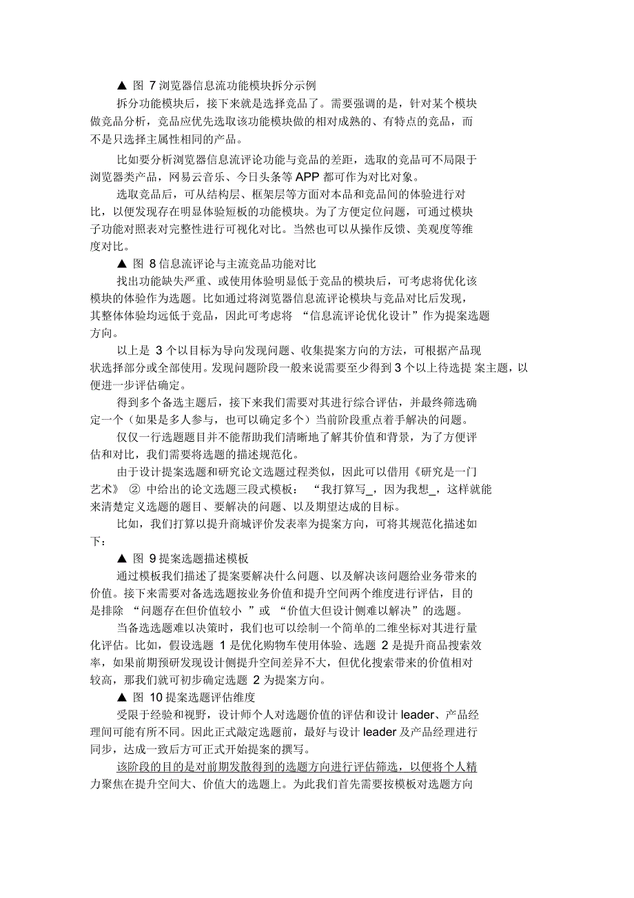 目标导向的设计提案选题方法详解_第4页