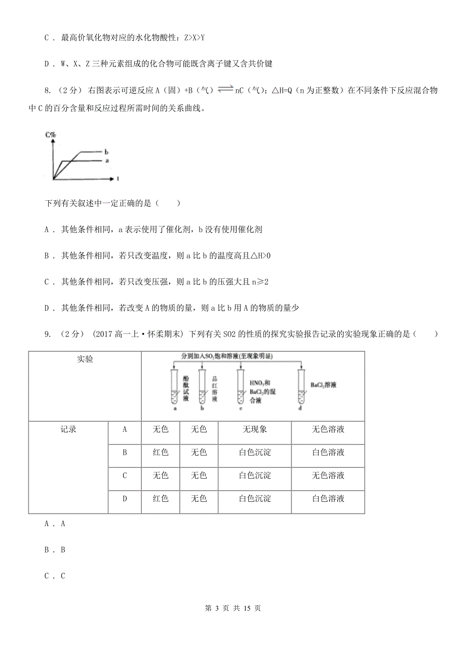 黑龙江省2020年高三上学期期末化学模拟试卷（二）_第3页