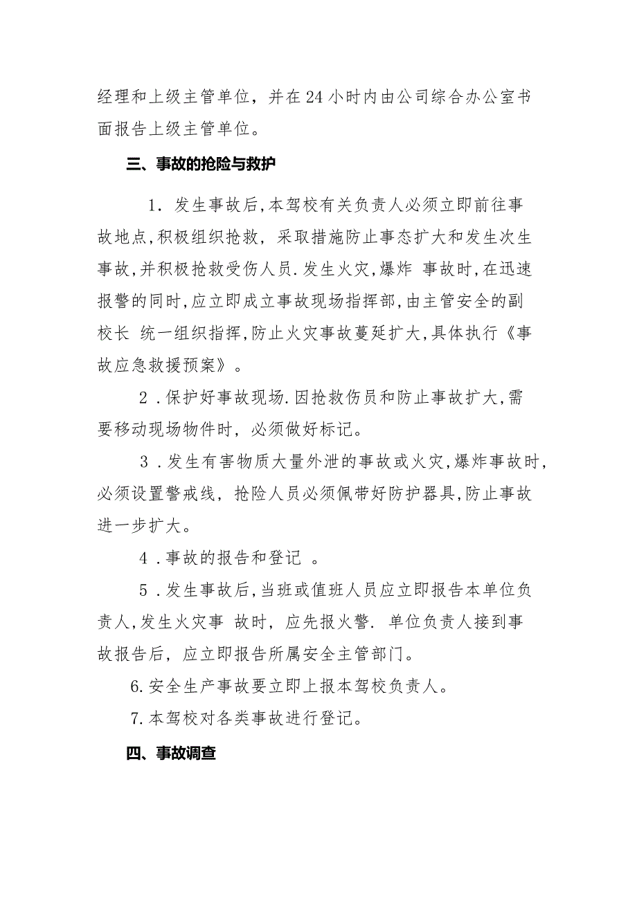 精英驾校安全生产事故报告制度_第2页