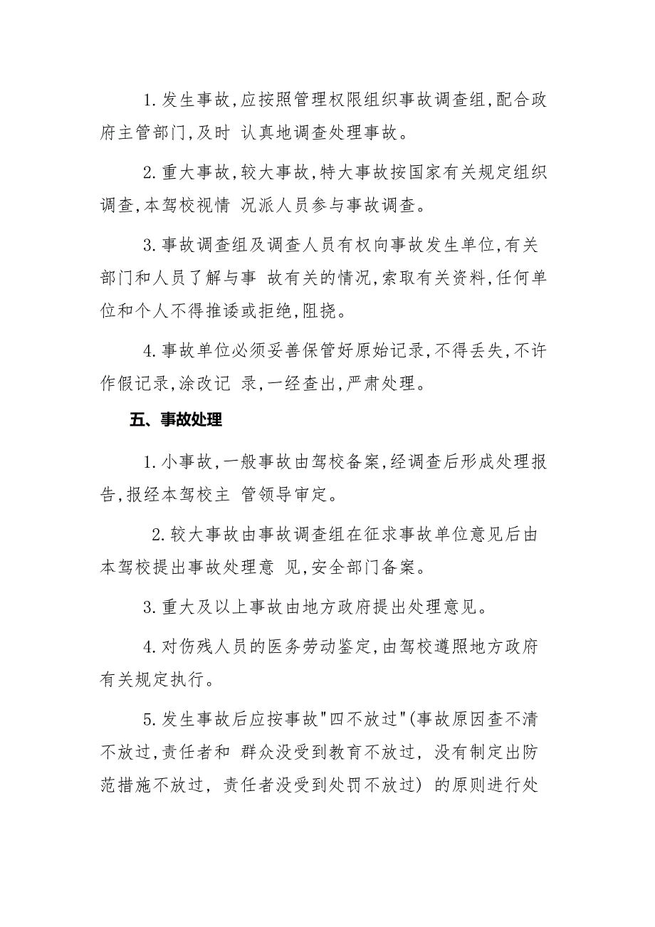 精英驾校安全生产事故报告制度_第3页