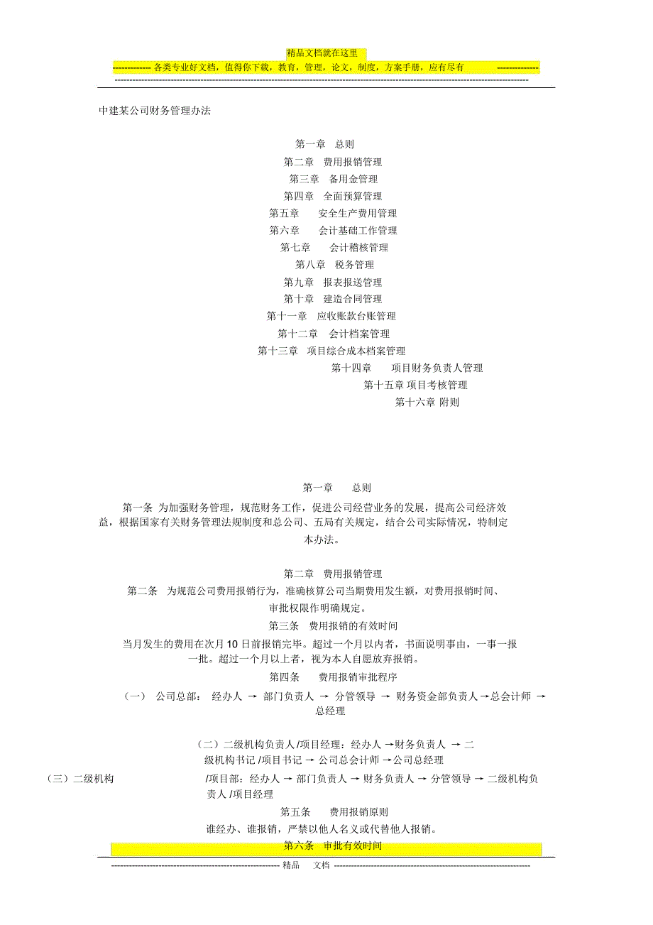 中建某公司财务管理办法_第1页