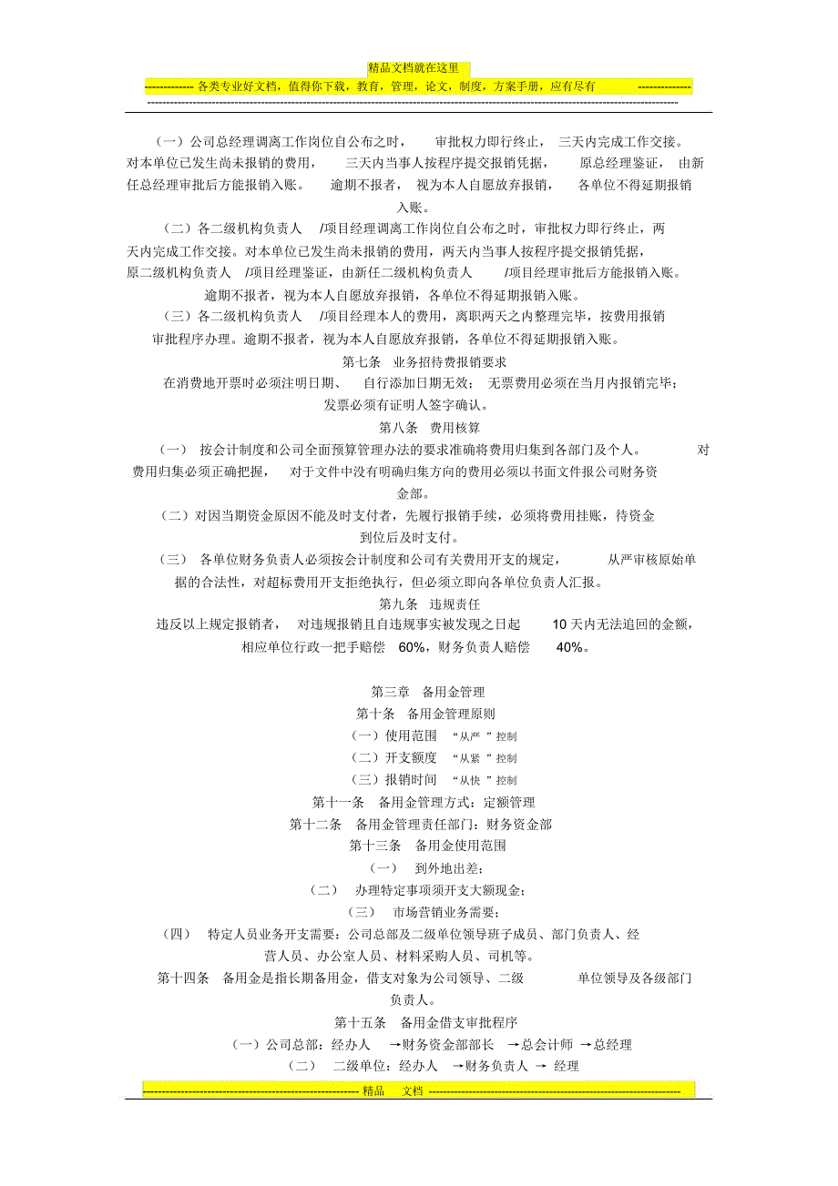 中建某公司财务管理办法_第2页