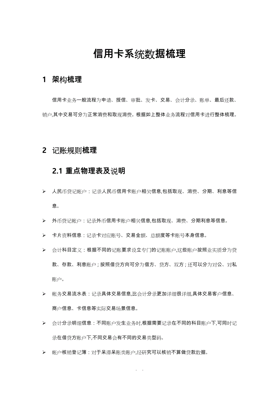 银联信用卡发卡系统数据梳理2.0_第1页