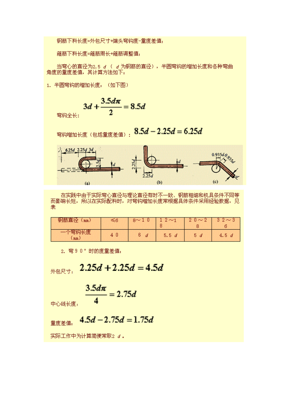 钢筋下料长度计算_第2页