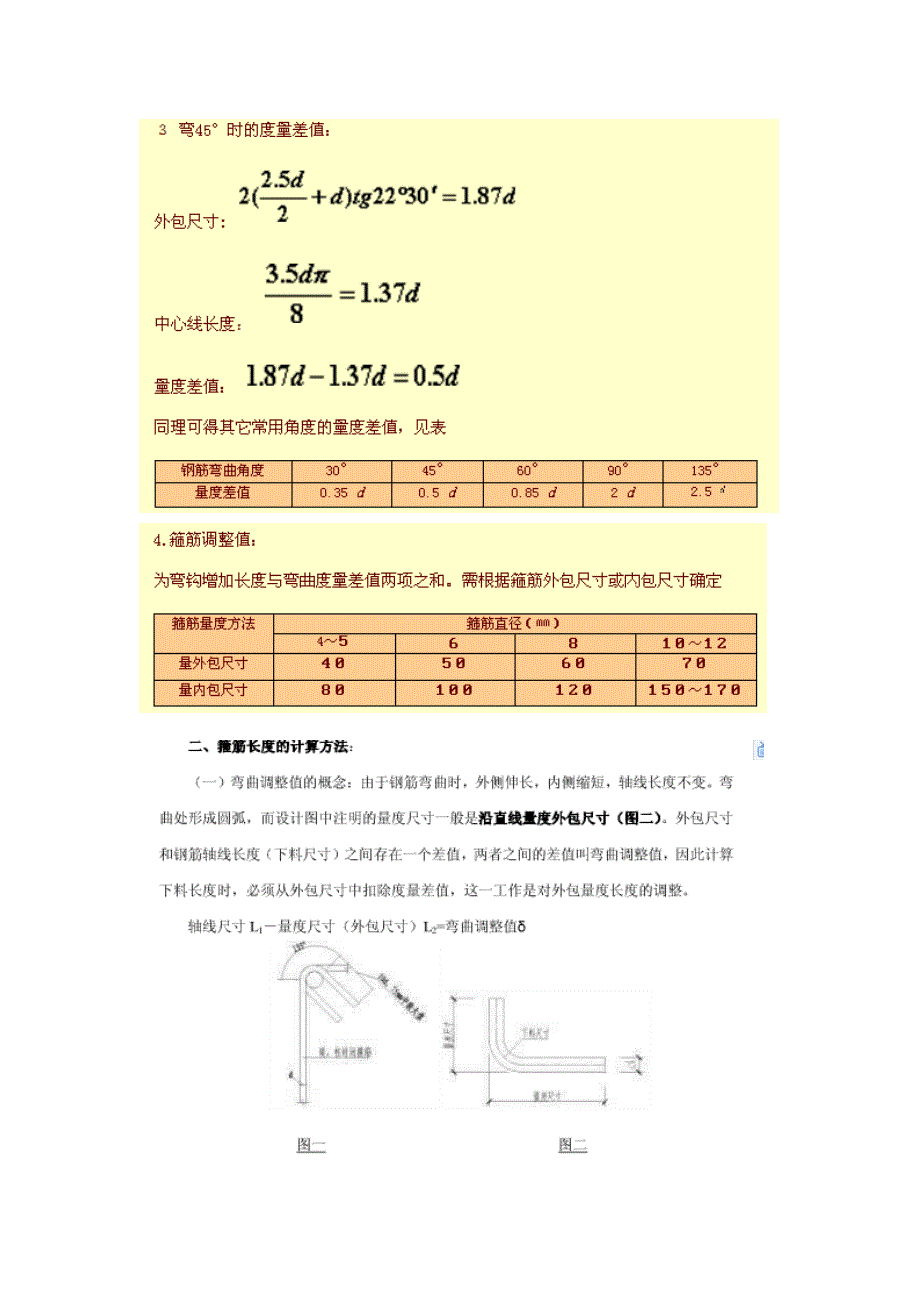 钢筋下料长度计算_第3页