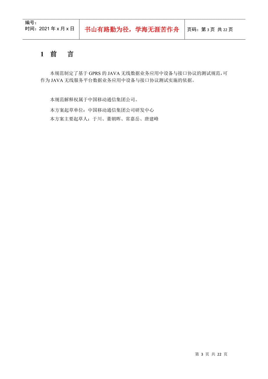中国移动通信JAVA终端测试规范_第3页