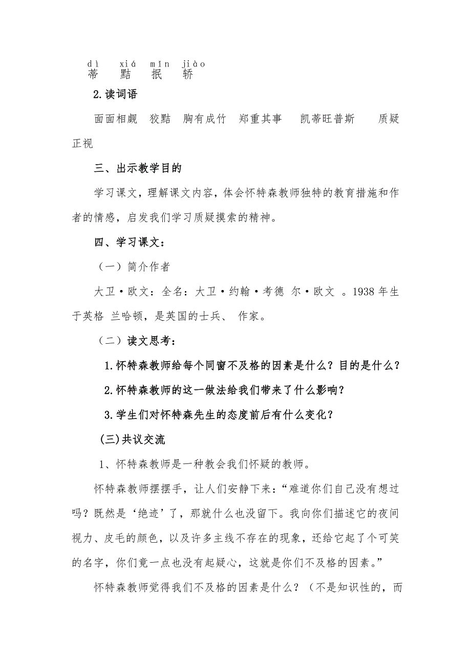 《一个这样的老师》教学设计及教学反思_第2页