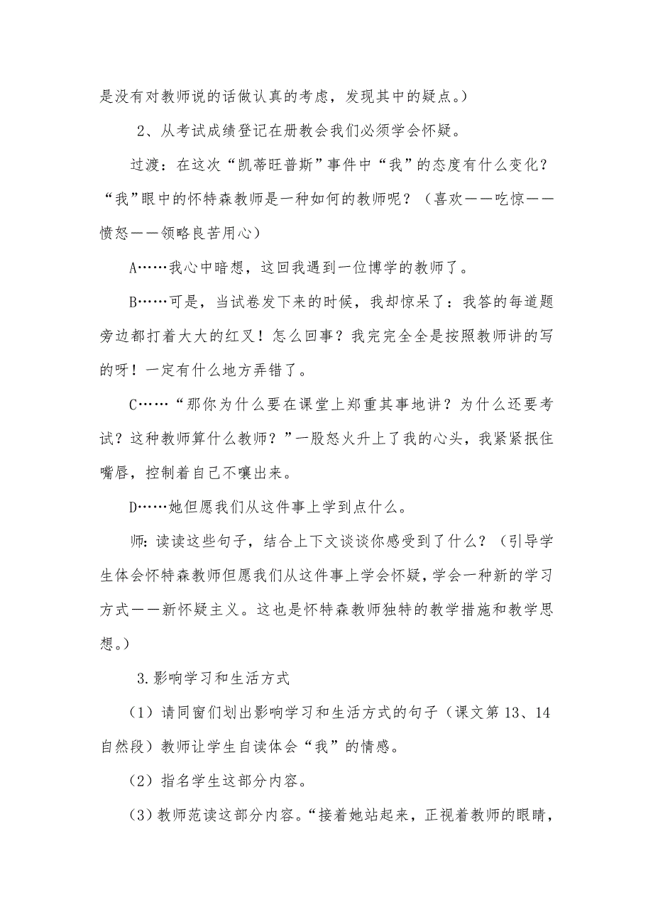 《一个这样的老师》教学设计及教学反思_第3页