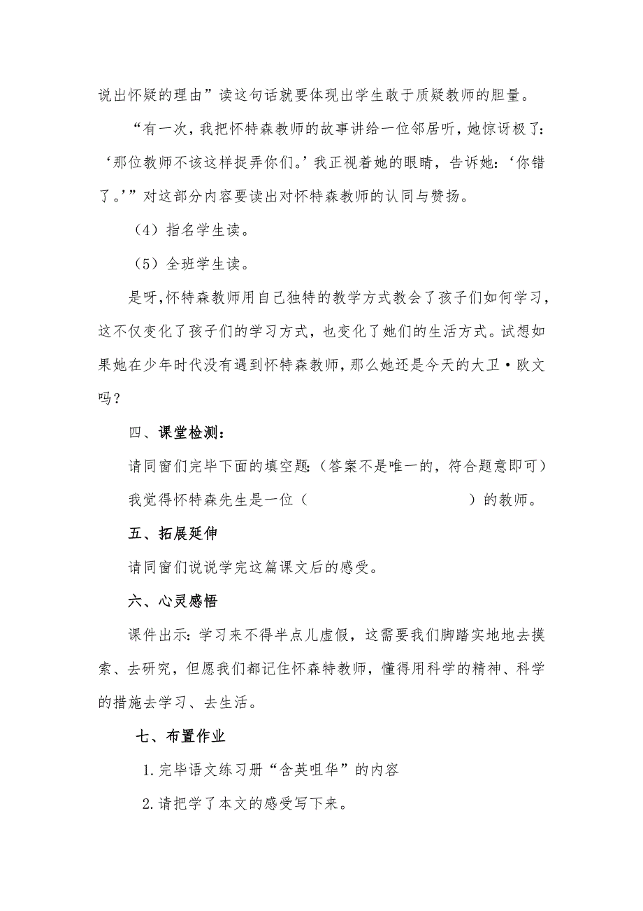 《一个这样的老师》教学设计及教学反思_第4页