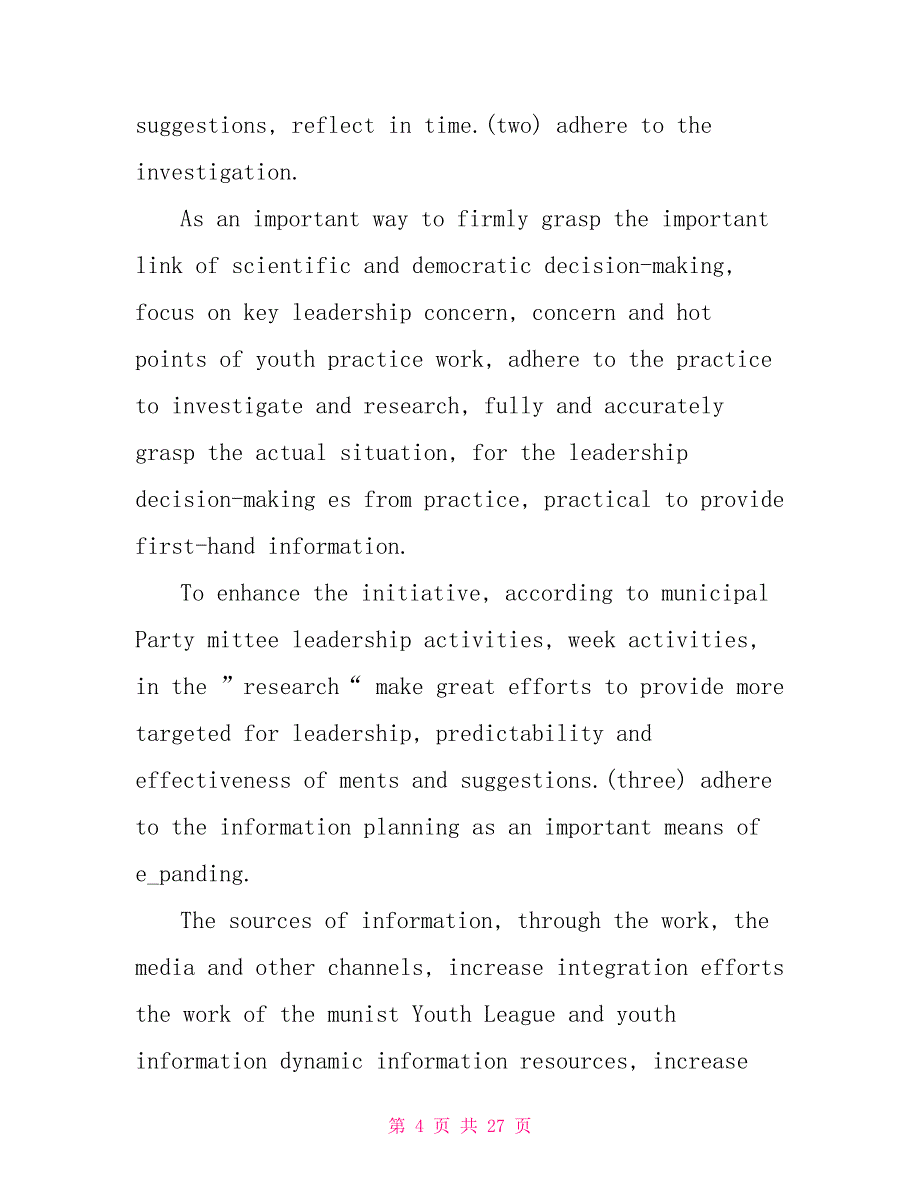 2022党支部工作总结_第4页