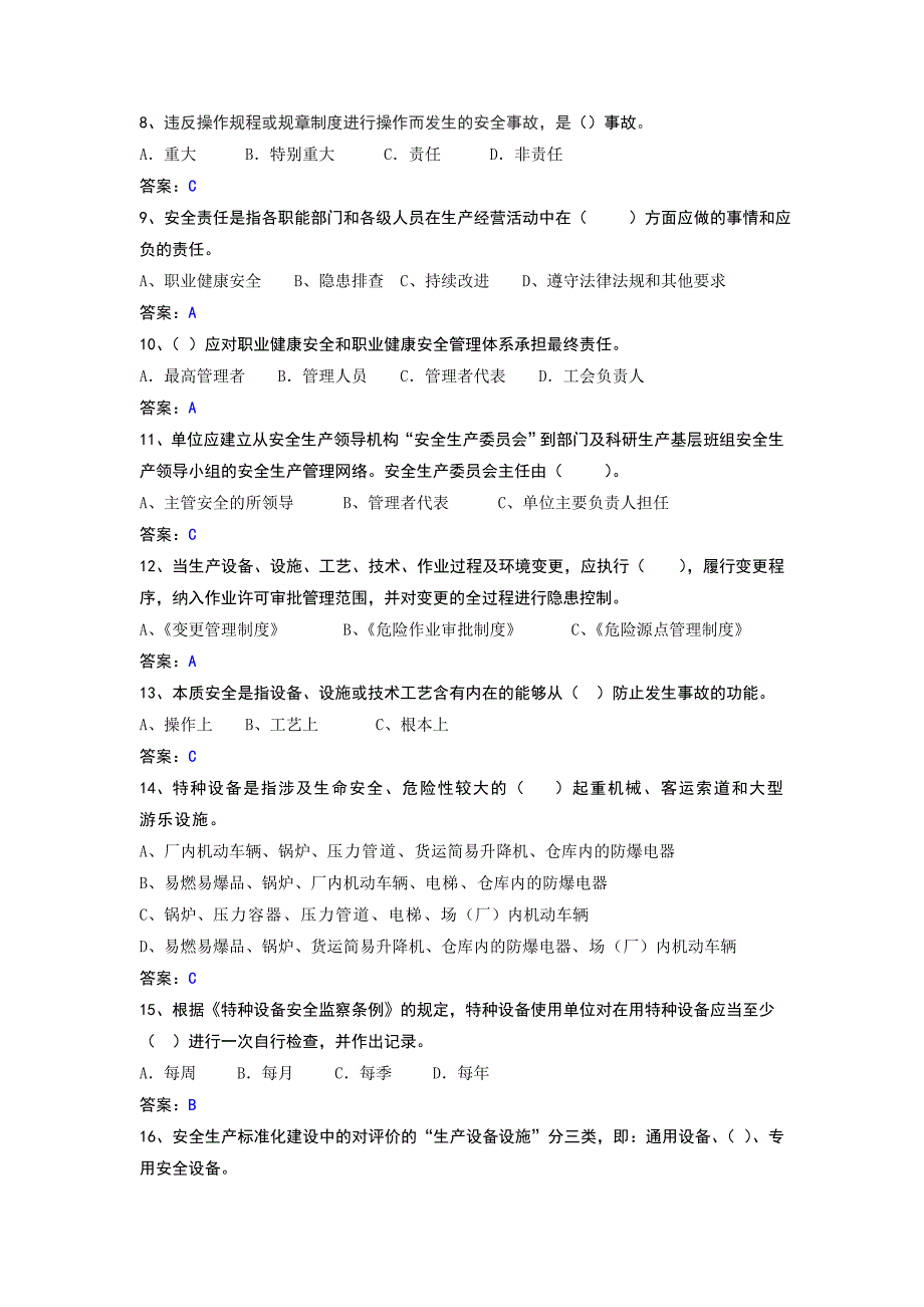 安全生产标准化达标考试试题库题库_第3页