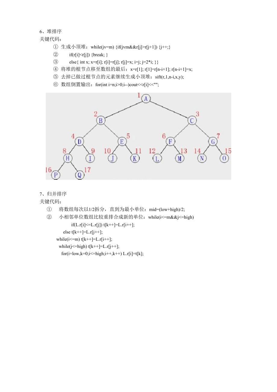 数据结构实验四题目一排序实验报告_第4页