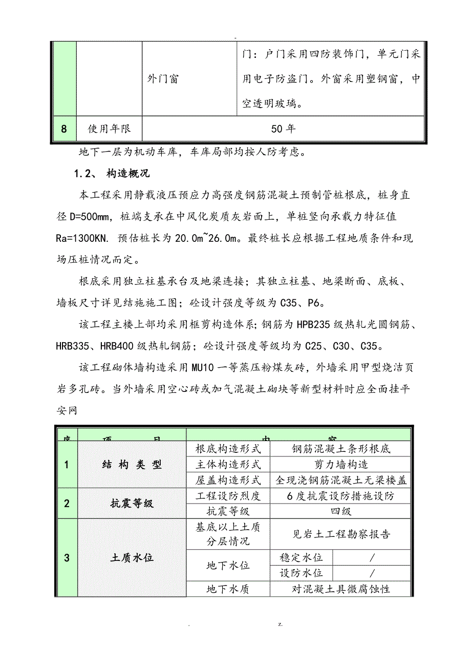 高层泵送混凝土施工及方案_第4页