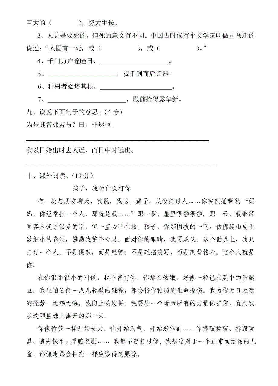 六年级下册语文期中考试卷_第3页