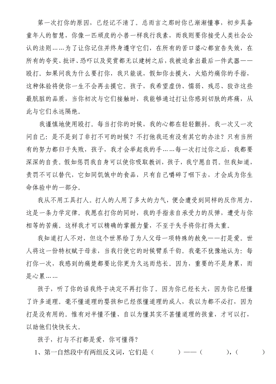 六年级下册语文期中考试卷_第4页