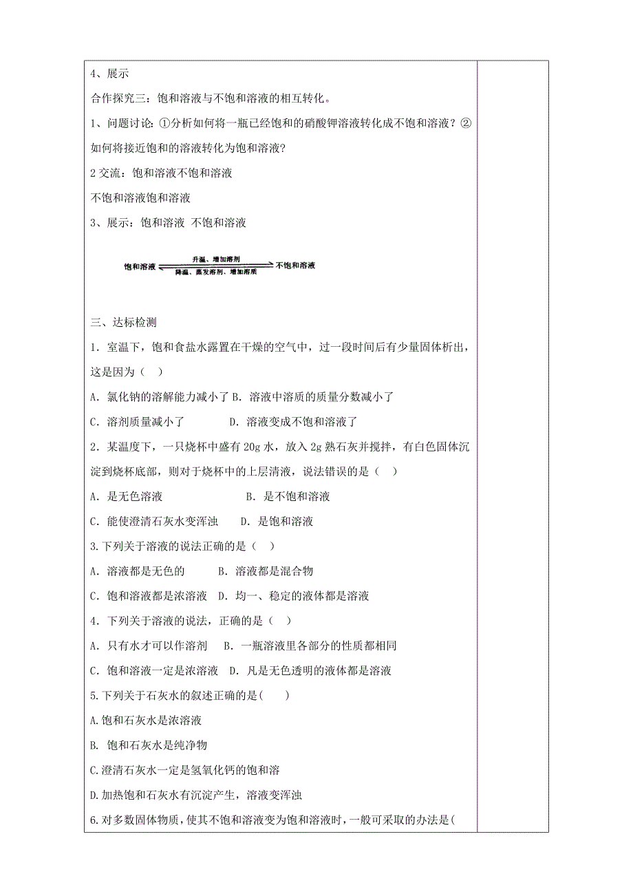 九年级化学下册第九单元课题2溶解度学案1无答案新人教版_第3页