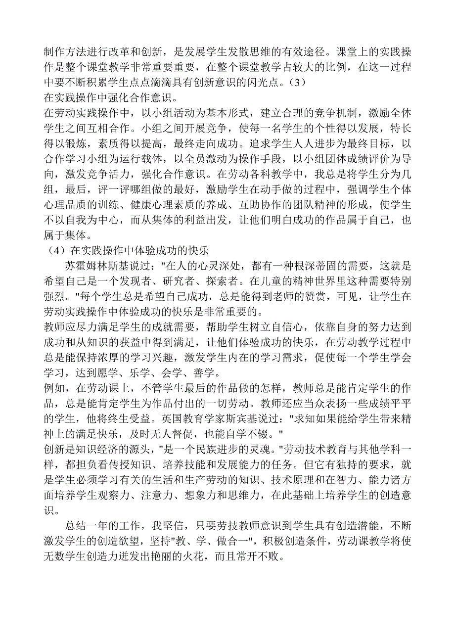 四年级劳卫教学总结_第2页