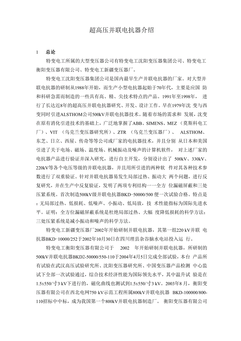 超高压并联电抗器介绍_第1页