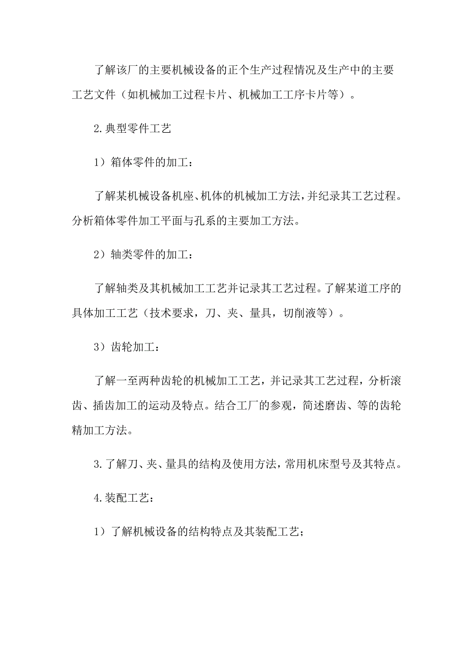 精选生产实习报告集锦9篇_第4页