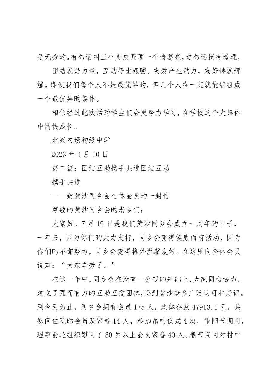 “团结、协作、互助、共进“主题教育活动总结__第2页