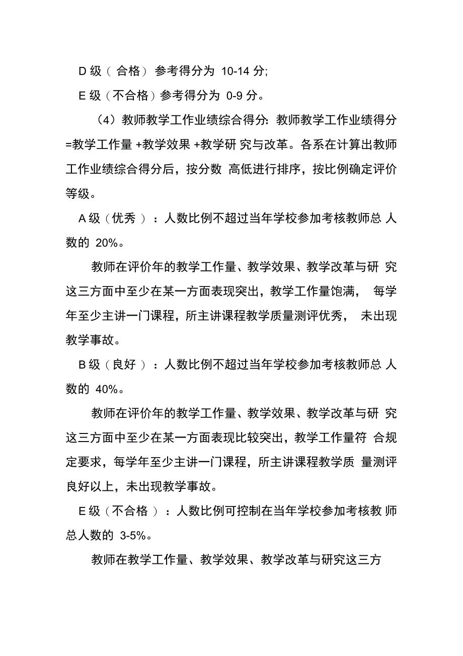 教师工作考核办法_第4页