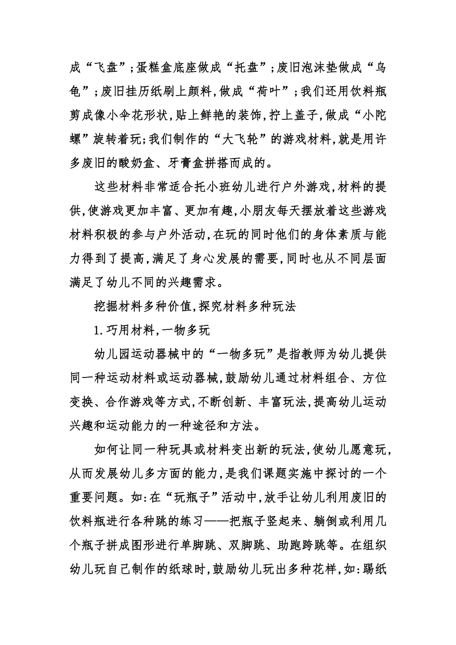 幼儿户外游戏活动材料的开发研究_第3页