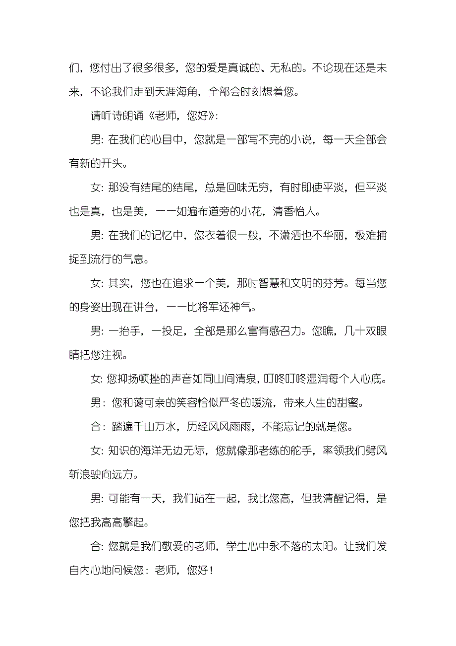 第26个老师节是哪一年庆贺第26个老师节专题班会设计方案_第2页