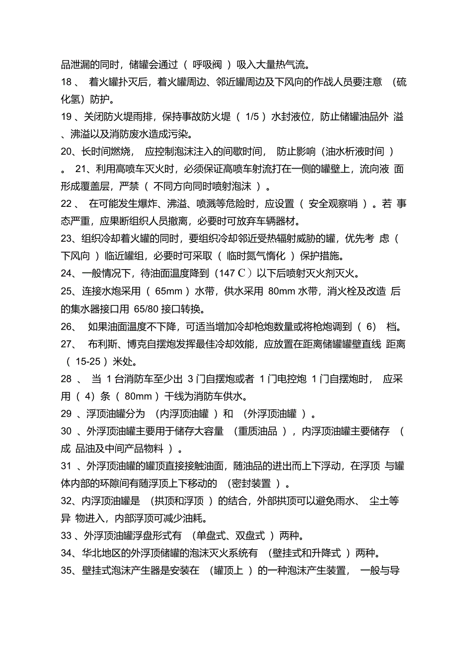 部分大队整理的典型目标作战指南理论题库要点_第2页