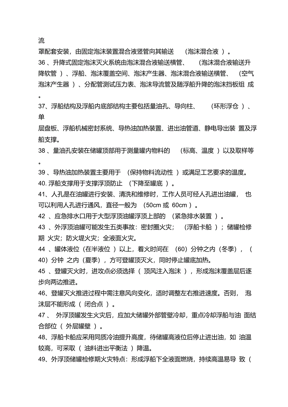 部分大队整理的典型目标作战指南理论题库要点_第3页