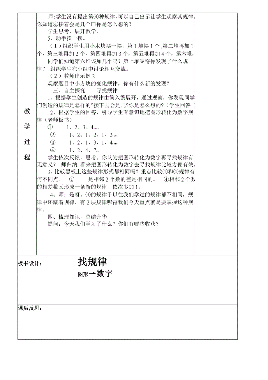 找规律2二年级教案_第2页