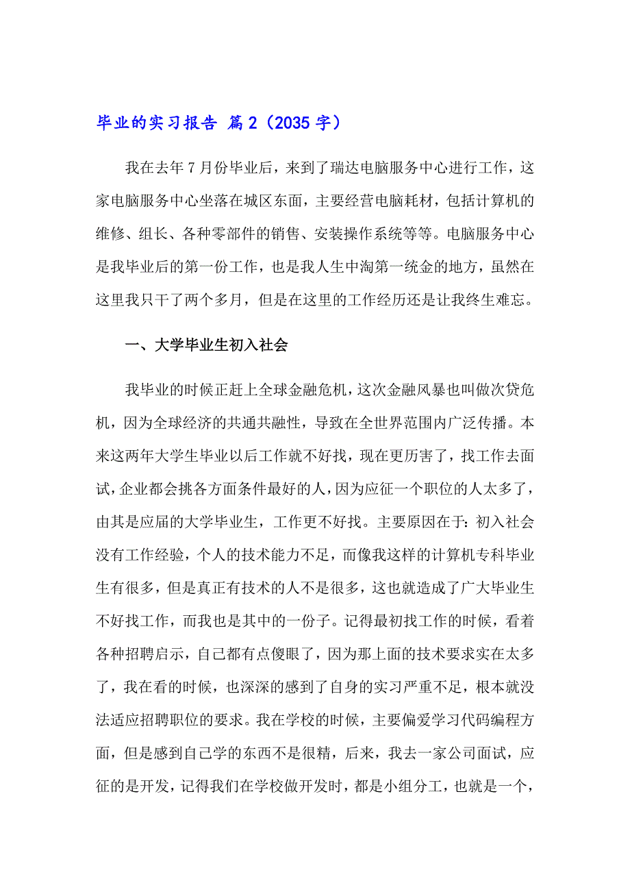 2023毕业的实习报告范文汇总五篇（精选汇编）_第4页