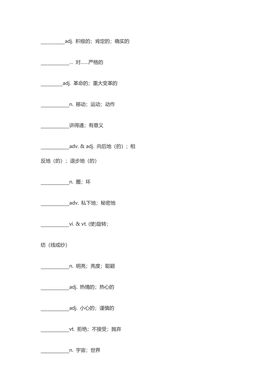 人教版高中英语单词表必修五Unit 1_第3页