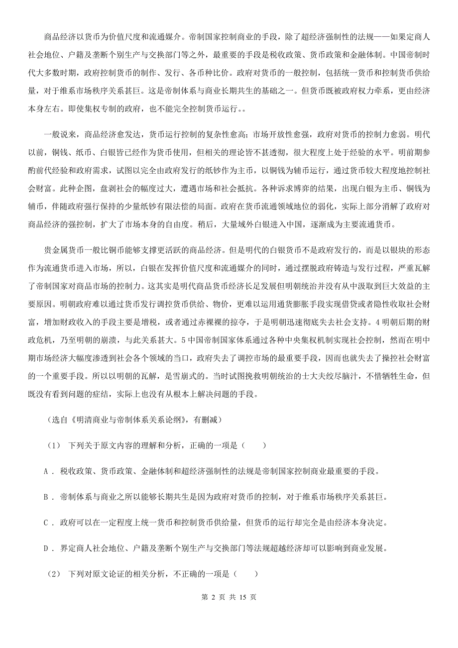 湖南省芦淞区2019年高二上学期语文期末考试试卷B卷_第2页