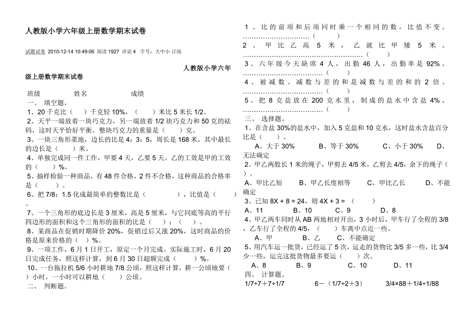 人教版小学六年级上册数学期末试卷_第1页